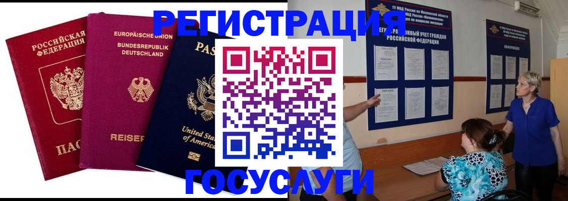 временная регистрация в Высоковске