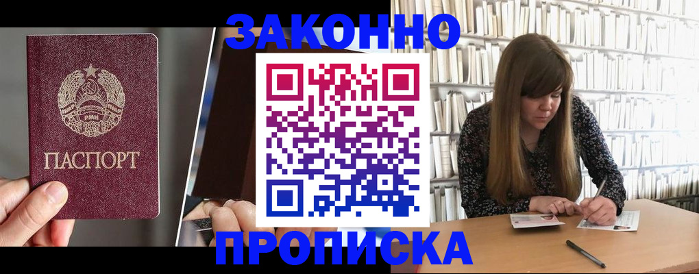 временная регистрация надежно в Высоковске