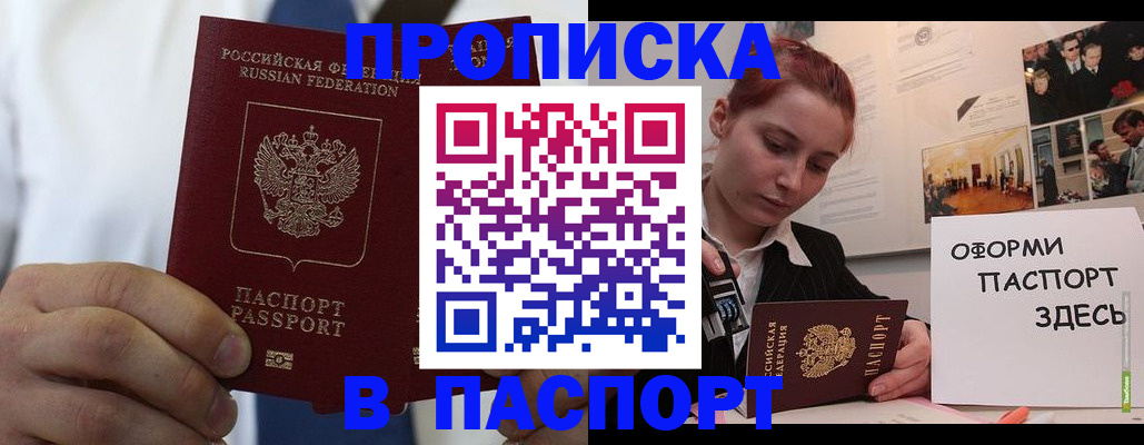 прописка ребенка в Высоковске