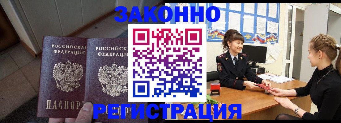 прописка штамп в Высоковске