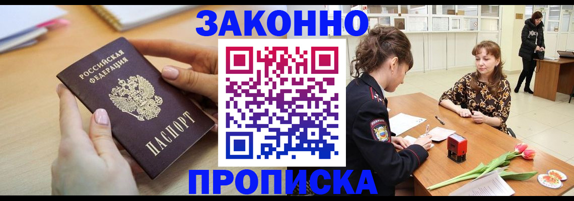 пропишу в квартире в Высоковске
