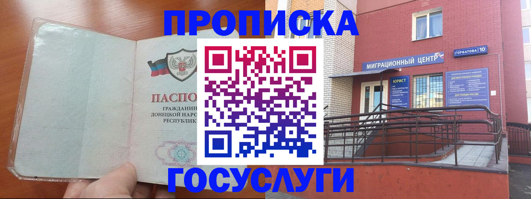 временная регистрация для всех в Высоковске