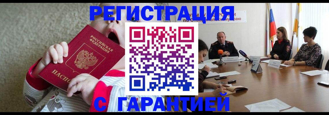 временная регистрация недорого в Высоковске