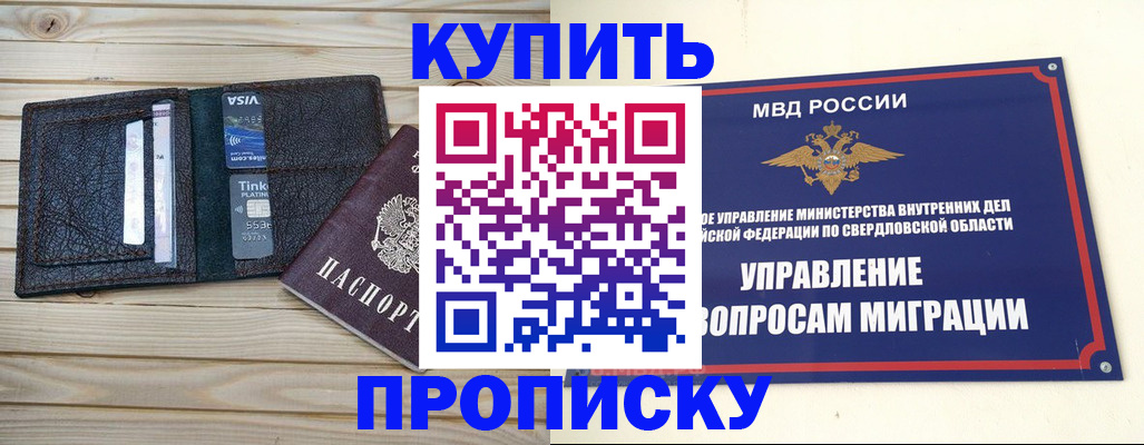 прописка поиск в Высоковске